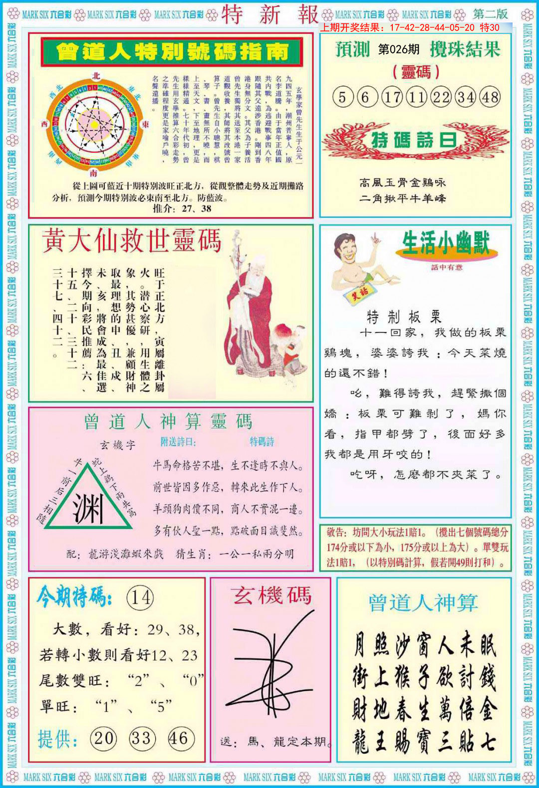 026期特新报B[图]