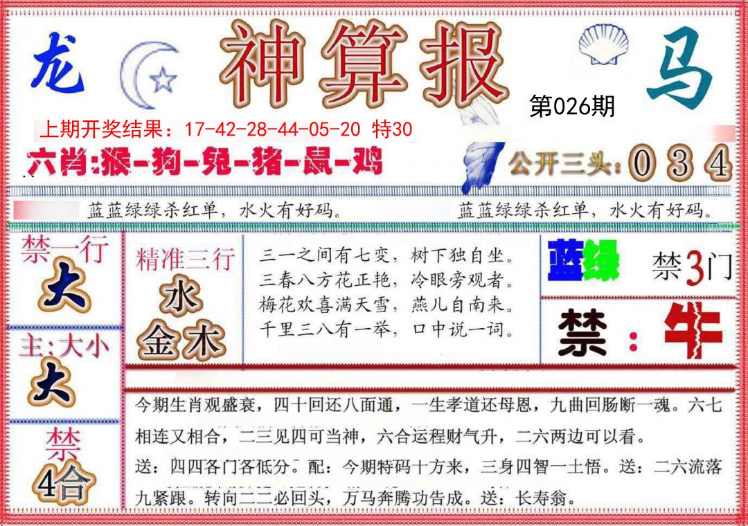 026期神算报(新版)[图]