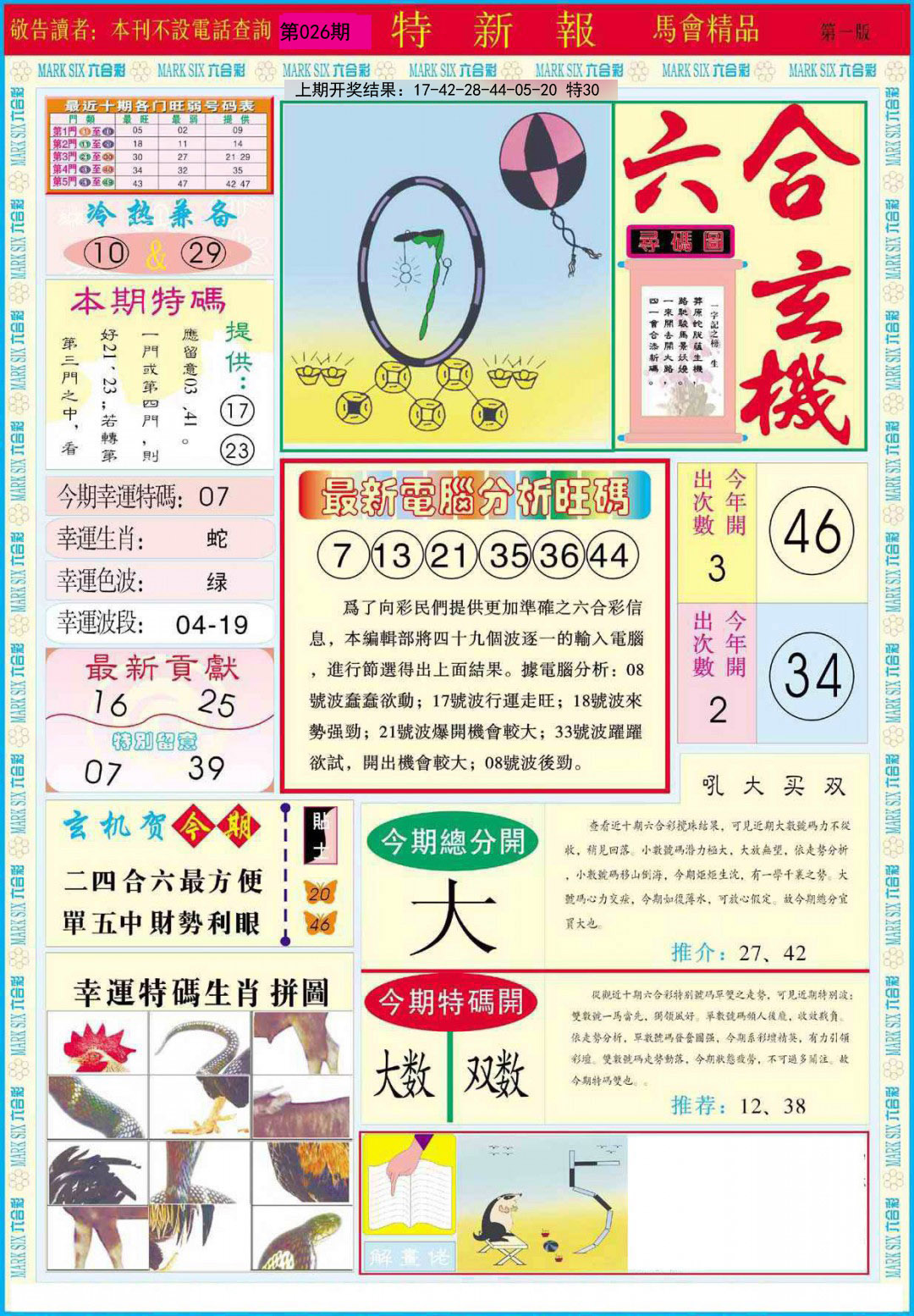 026期特新报A[图]