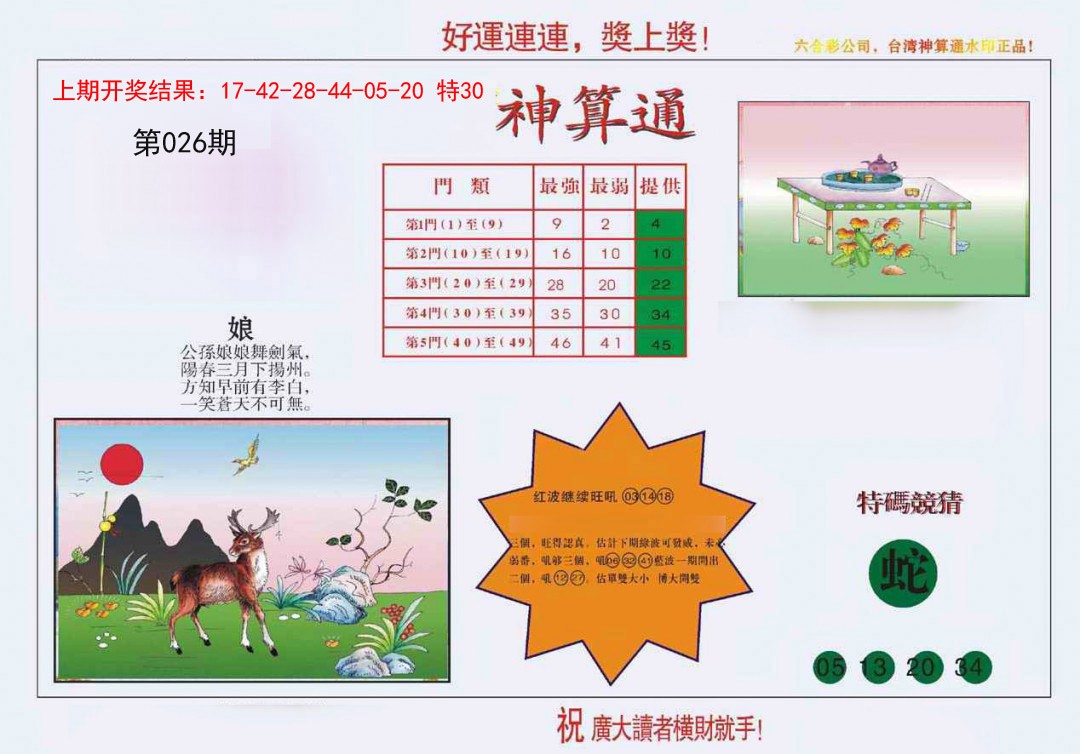 026期4-台湾神算[图]