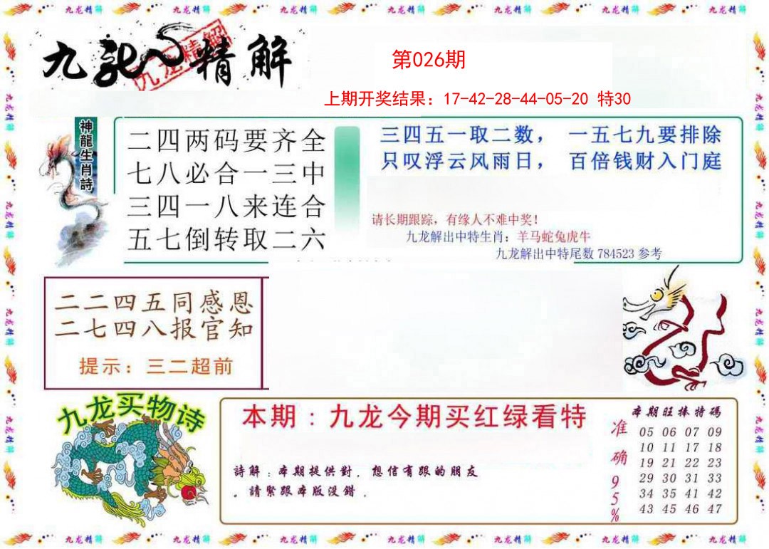 026期九龙精解[图]