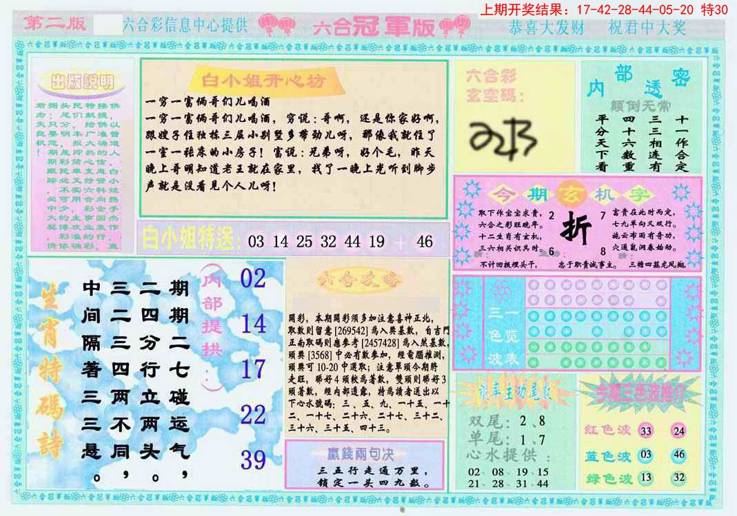 026期六合冠军版B[图]