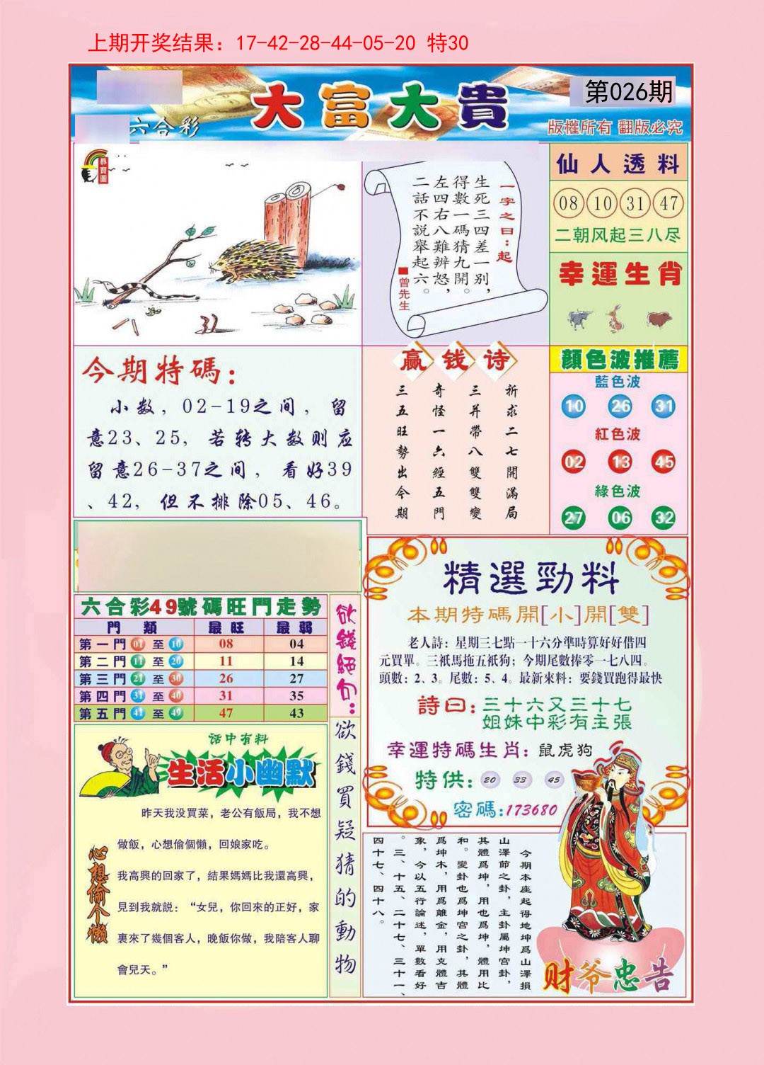026期大富大贵[图]