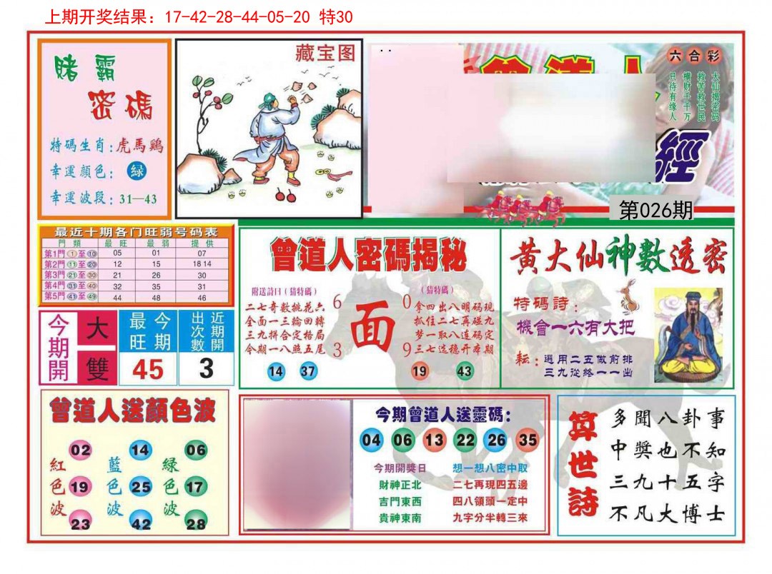 026期赢钱一经[图]