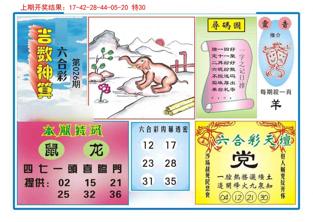 026期吉数神算[图]