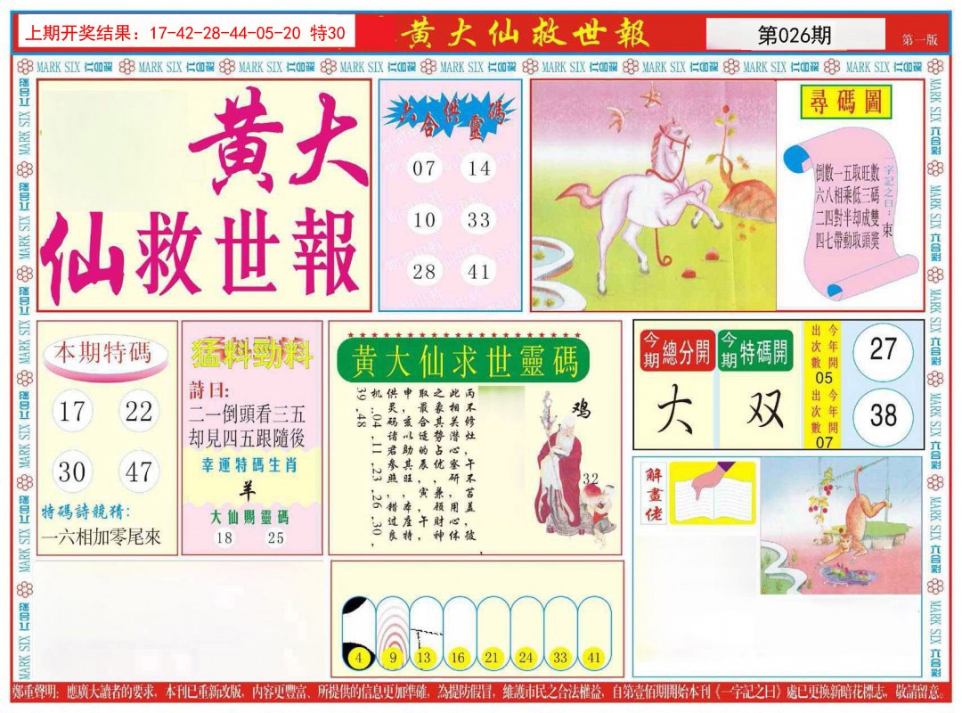 026期新黄大仙救世A[图]