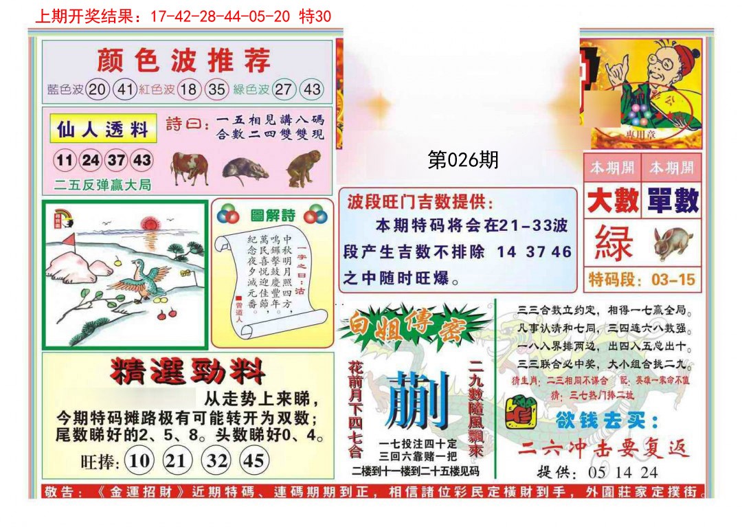 026期金运招财[图]