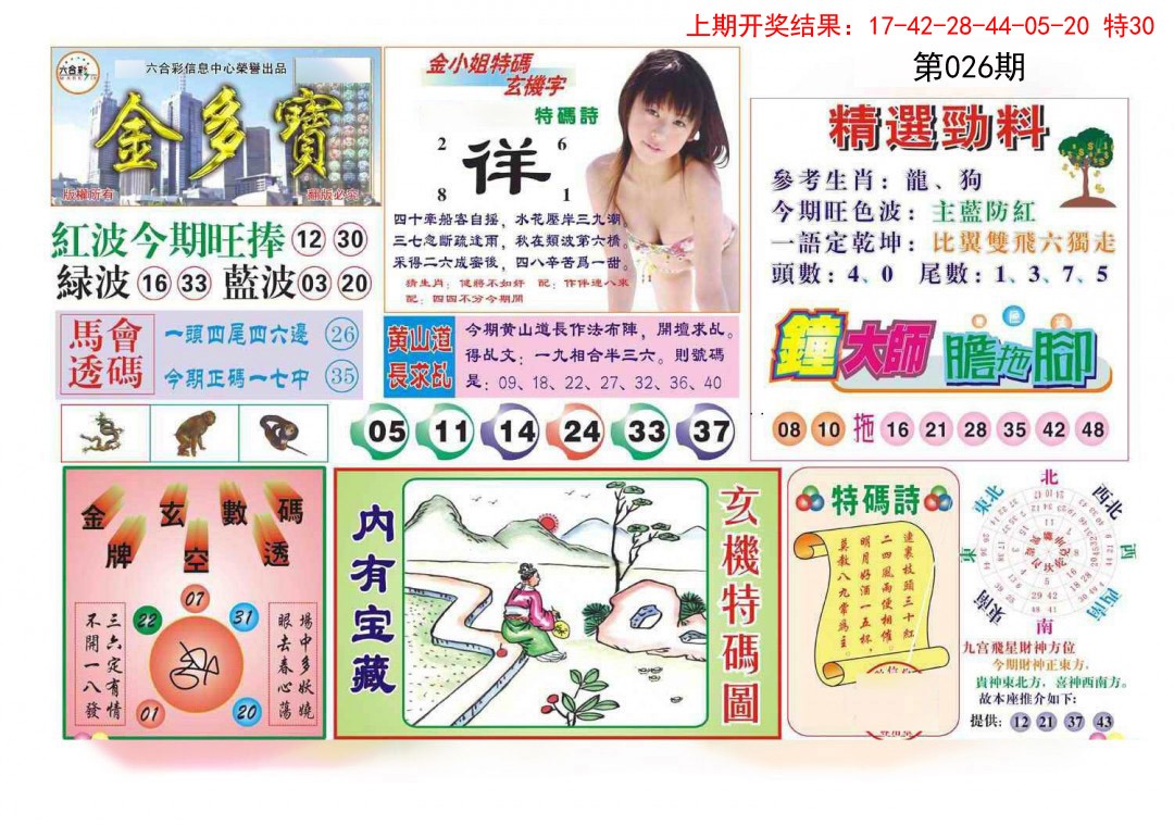 026期金多宝[图]