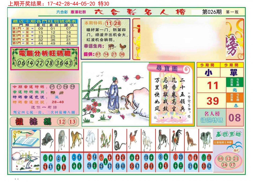 026期名人榜A[图]