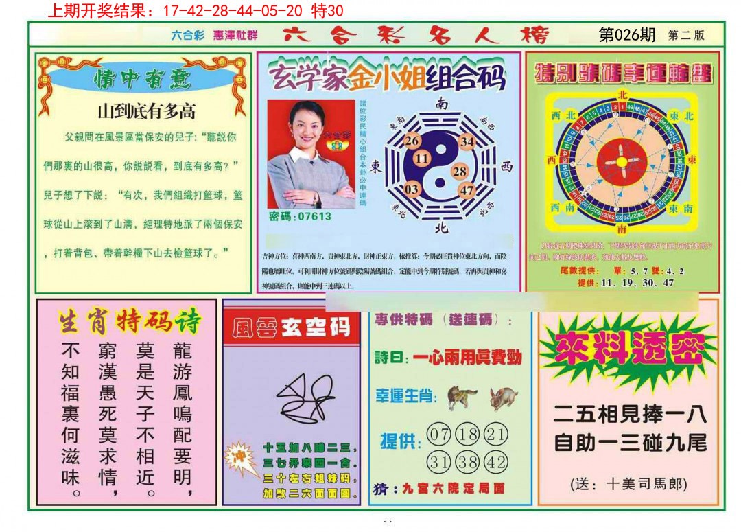 026期名人榜B[图]