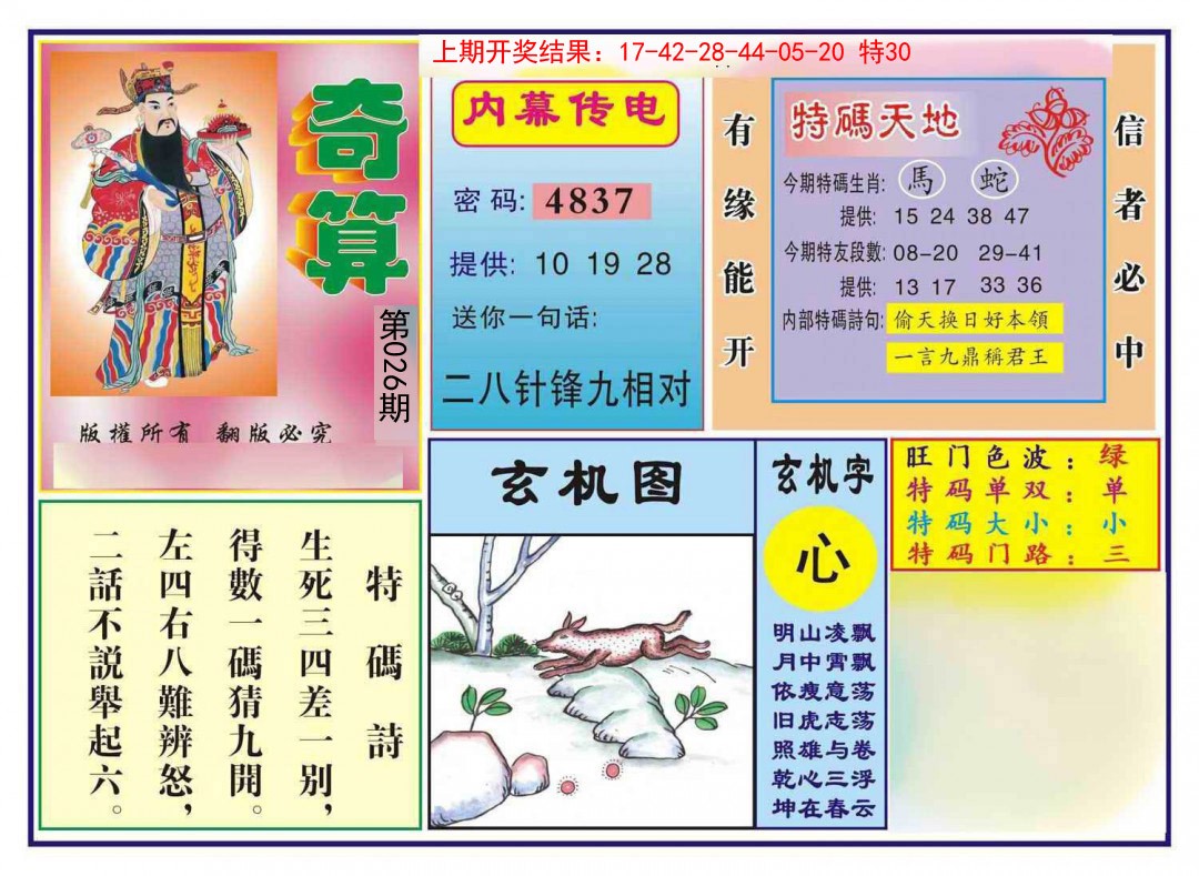 026期奇算[图]