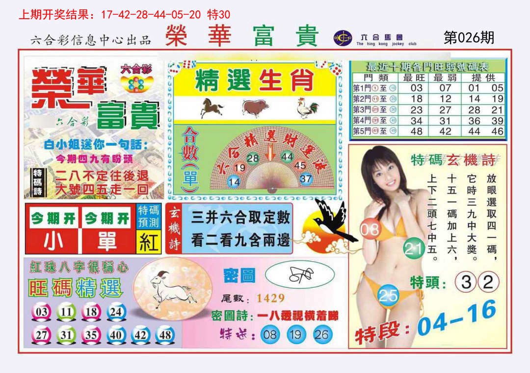 026期荣华富贵[图]