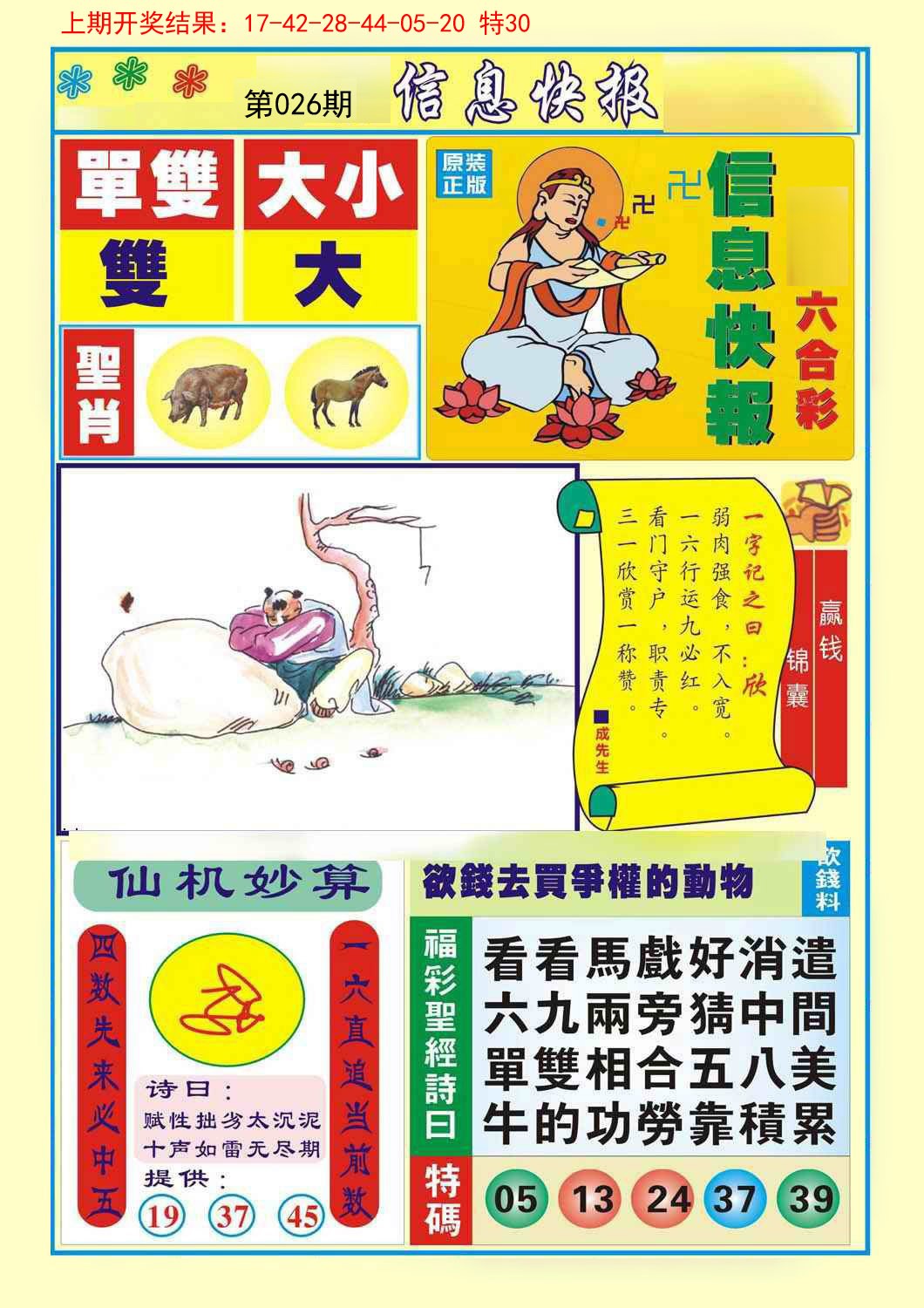 026期信息快报A[图]