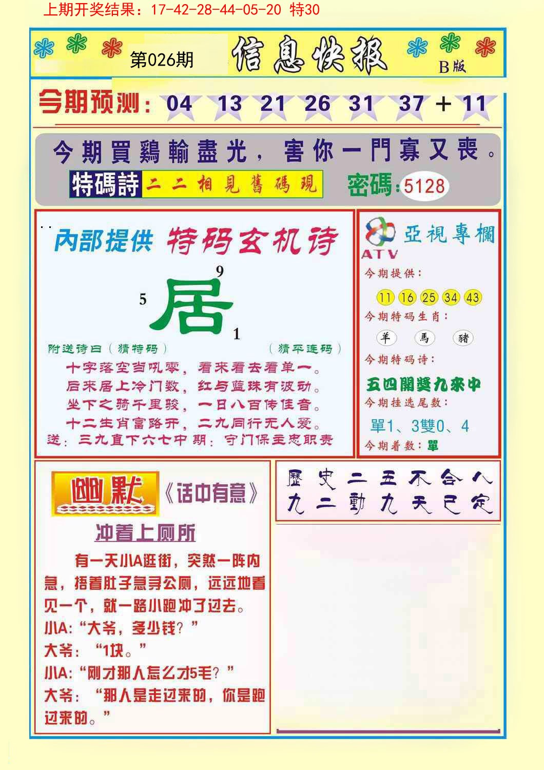 026期信息快报B[图]