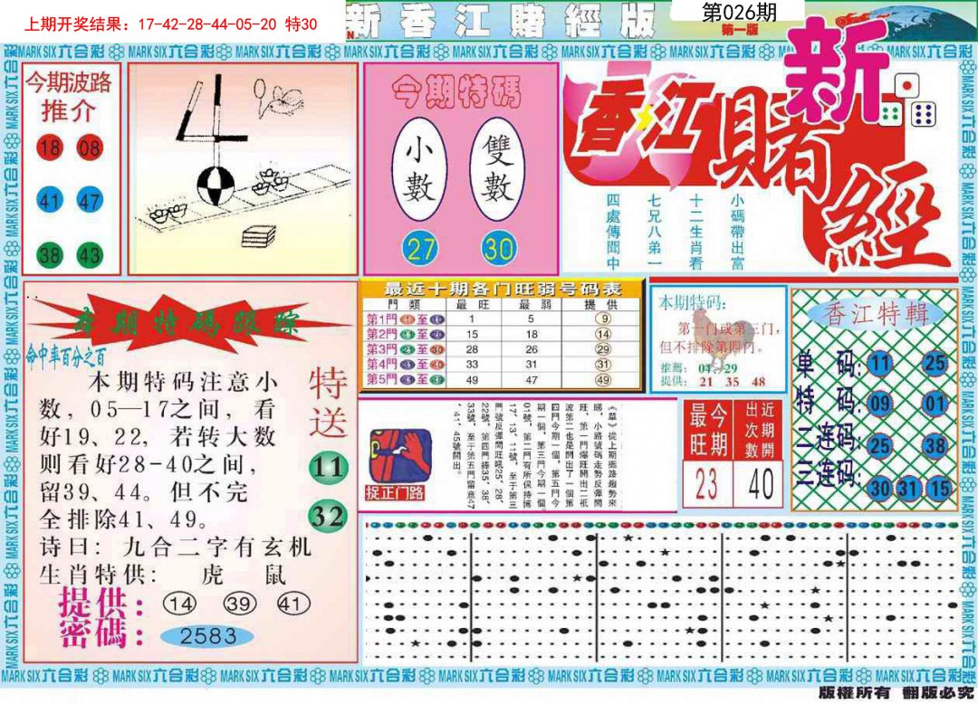 026期新香江赌经A[图]
