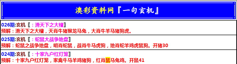 026期澳门一句玄机[图]