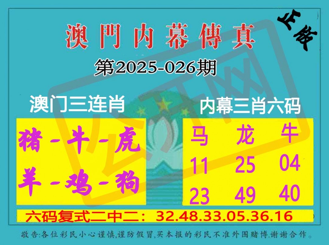 026期内幕传真三肖版[图]