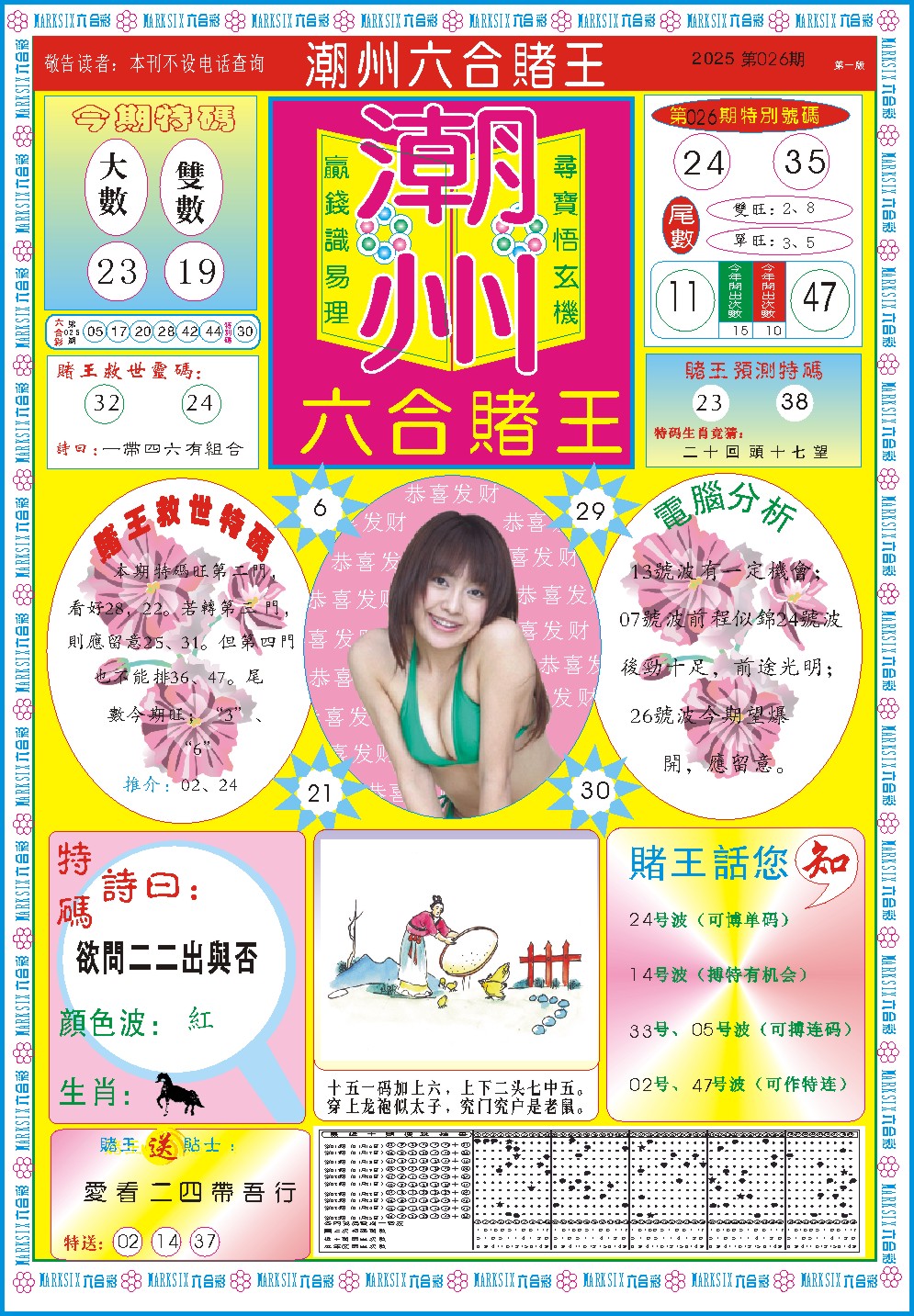 026期潮州六合赌王A[图]