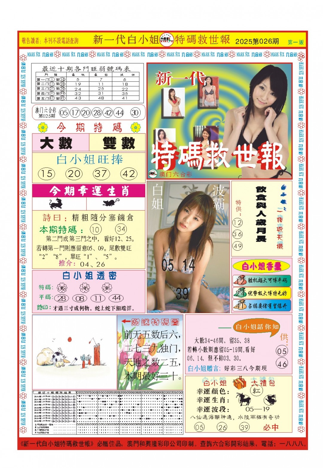 026期白小姐新一代A[图]