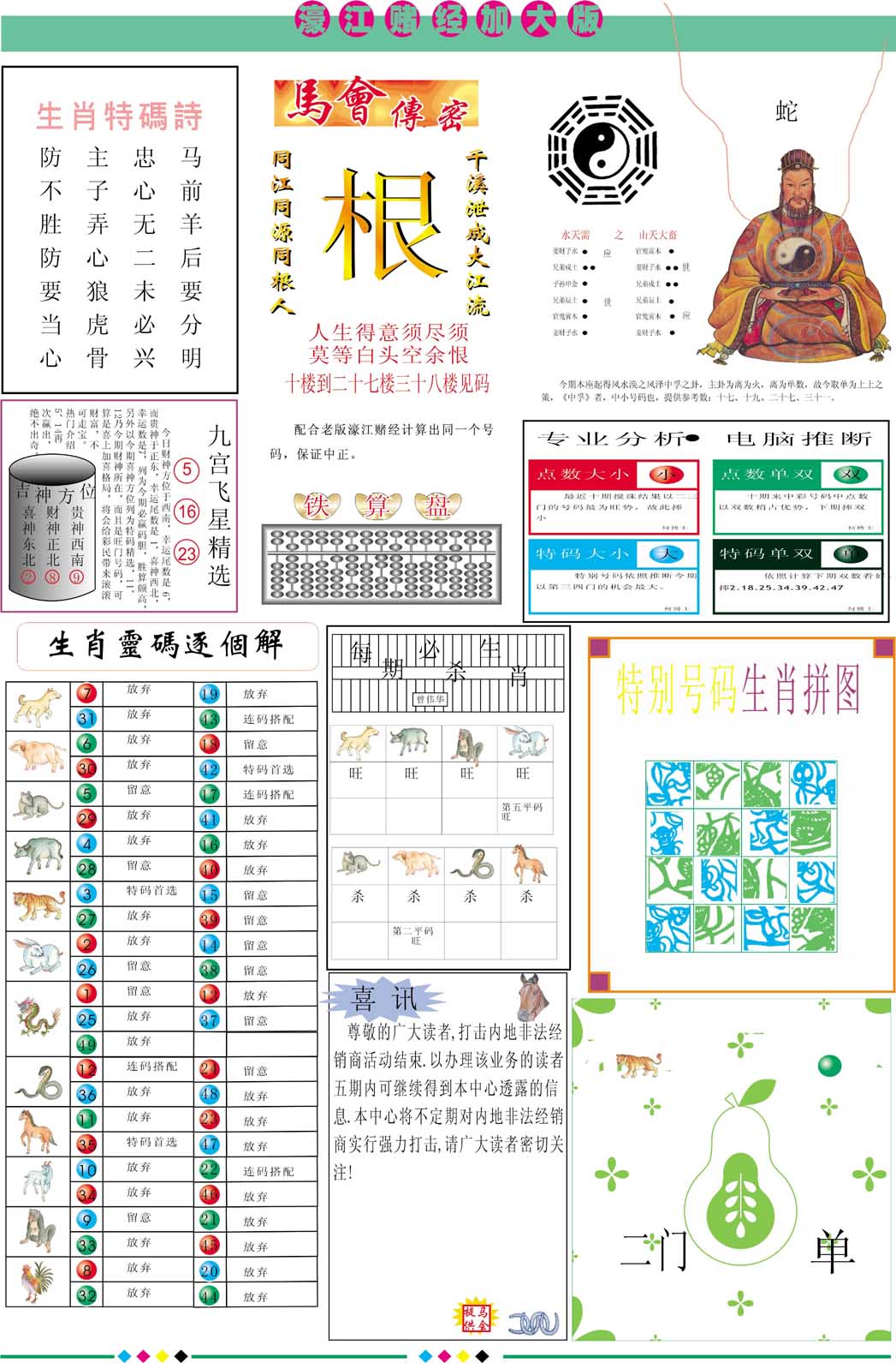 026期濠江赌经B加大版[图]