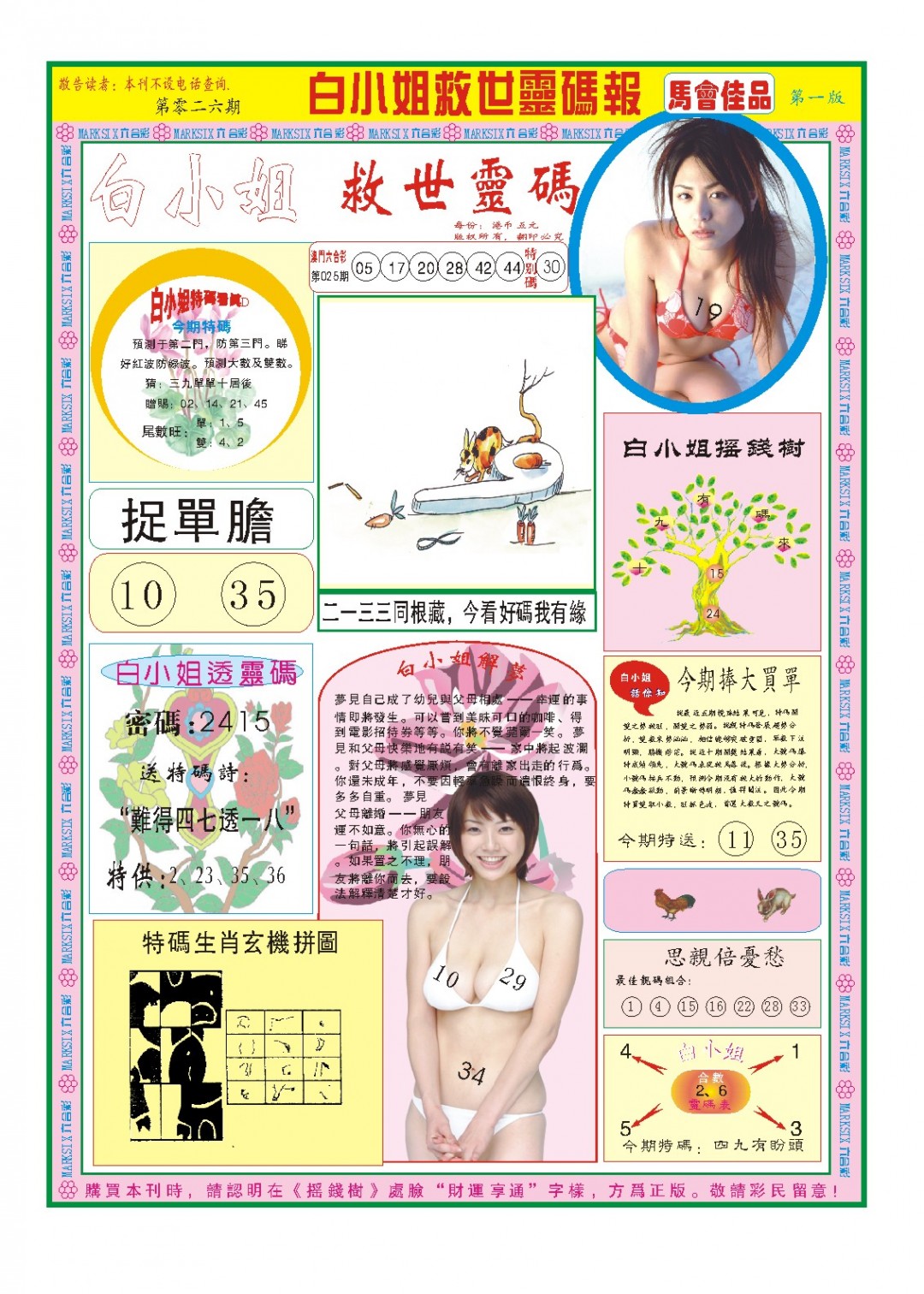 026期白小姐龙卷风A[图]