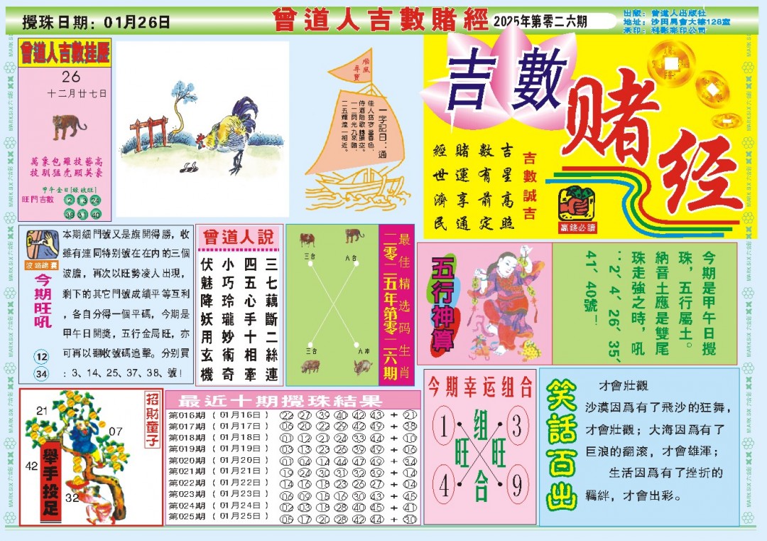026期吉数赌经A[图]