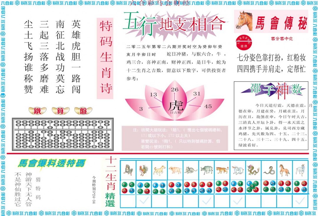 026期马会财经B[图]