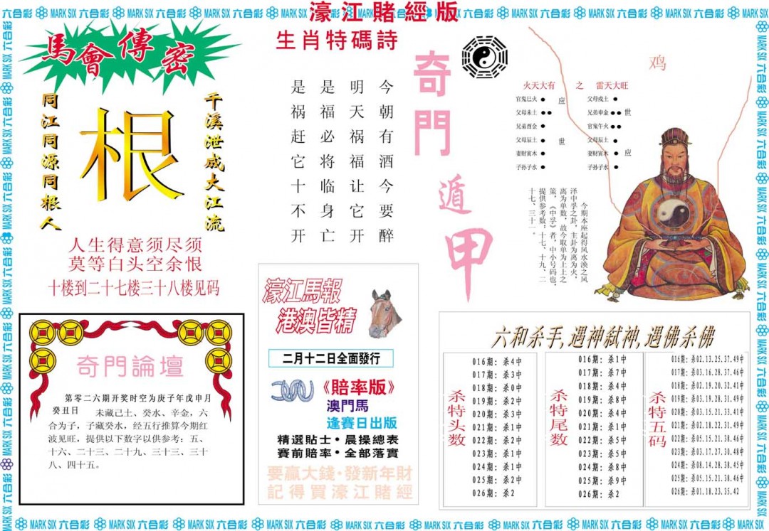 026期濠江赌经B[图]