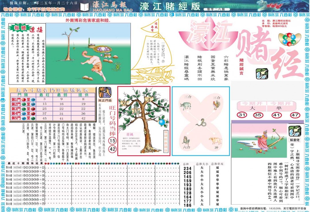 026期濠江赌经A[图]