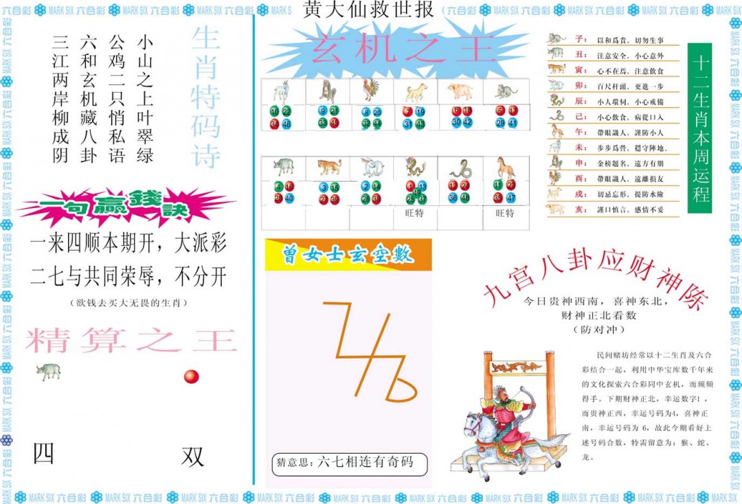 026期黄大仙救世B[图]