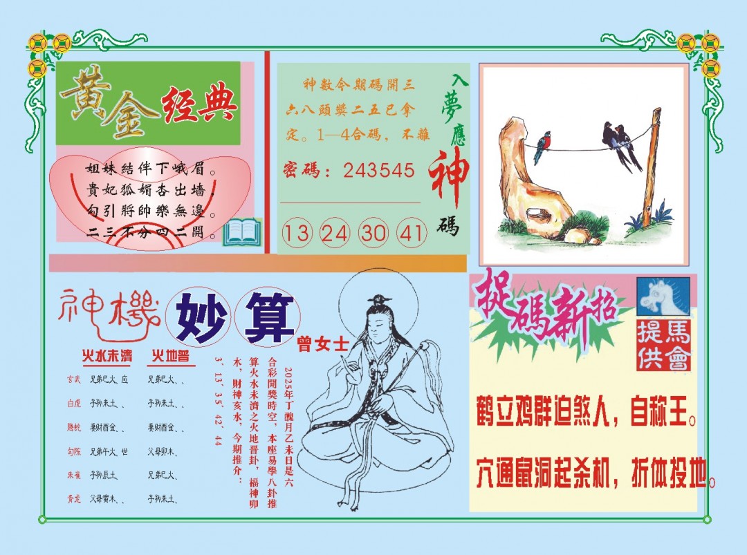 026期老版曾女士B[图]