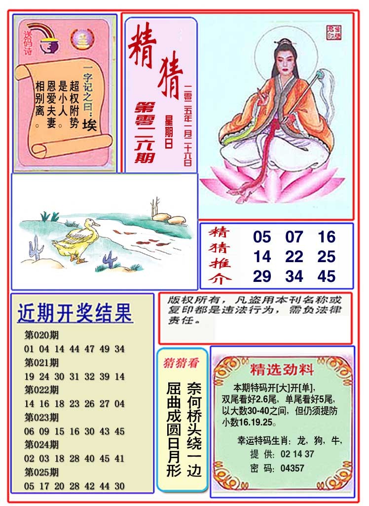 026期观音精猜图[图]