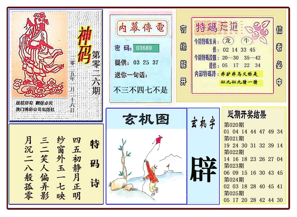 026期黄大仙神码[图]