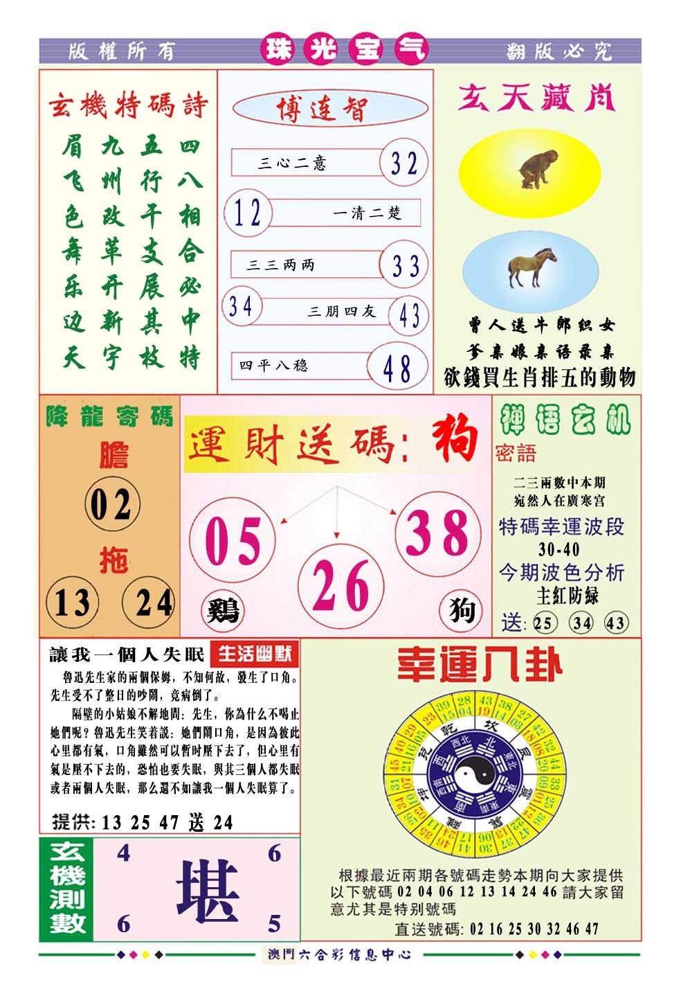 026期珠光宝气[图]