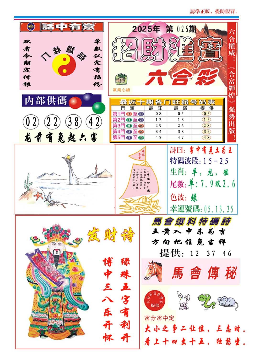 026期招财进宝[图]