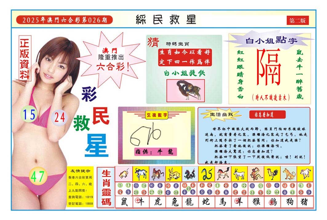 026期彩民救星B[图]