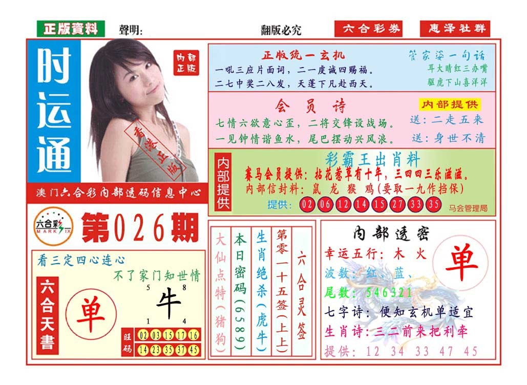 026期时运通[图]