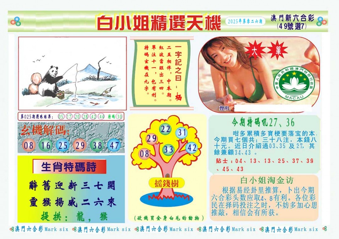 026期白小姐精选玄机A[图]