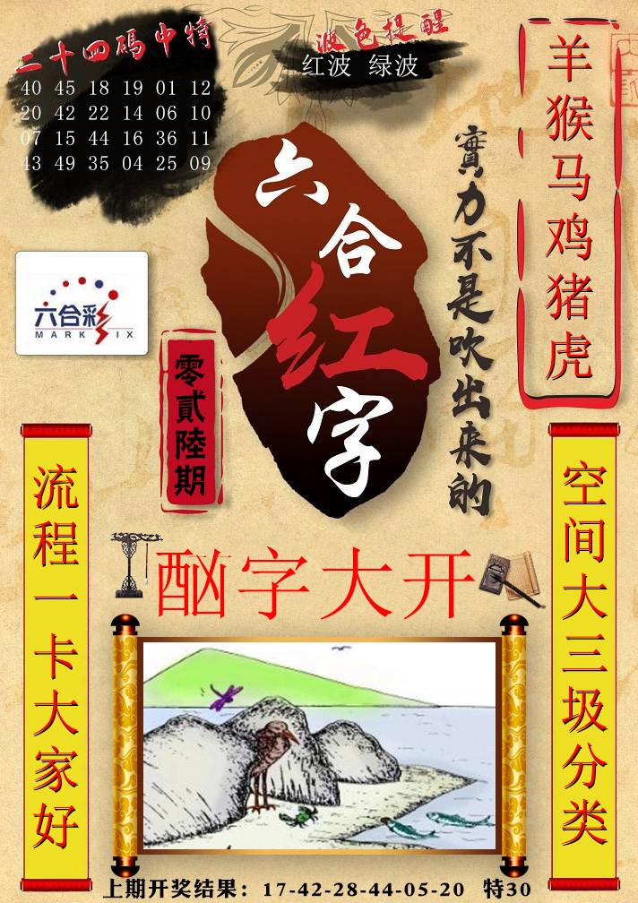026期六合红字[图]