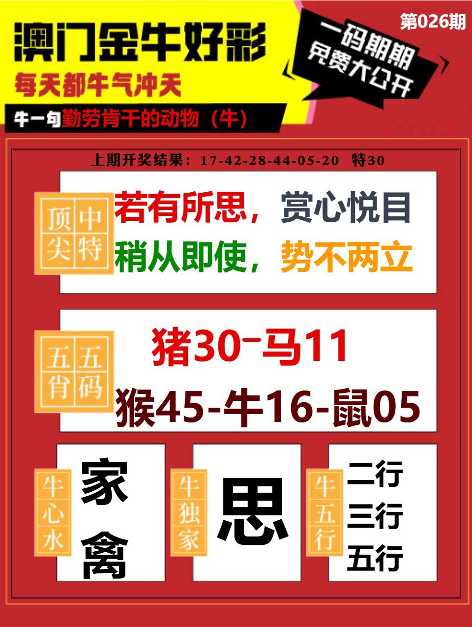 026期金牛好彩[图]