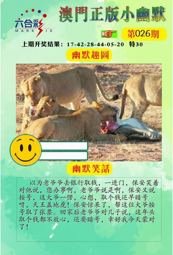 026期正版小幽默[图]