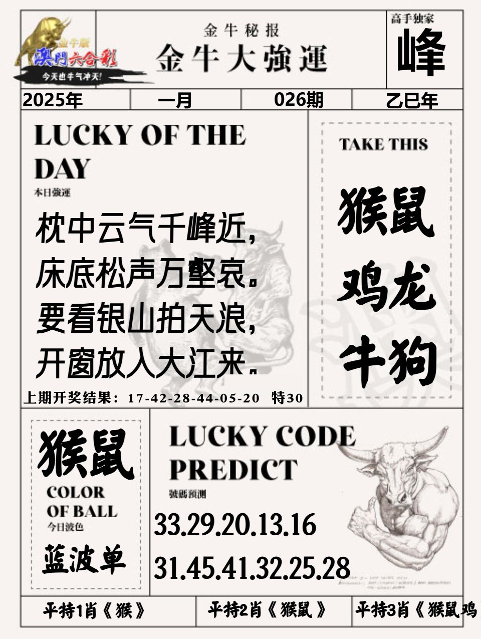 026期金牛大强运[图]