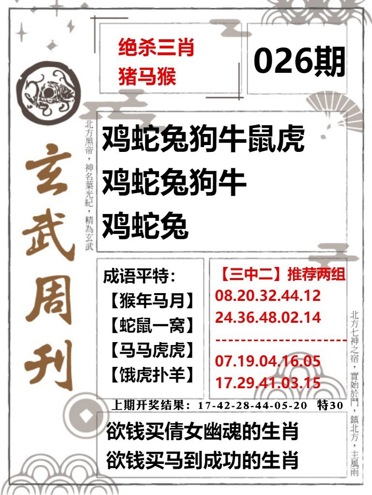 026期玄武周刊[图]