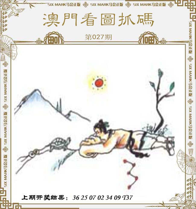 027期澳门看图抓码[图]