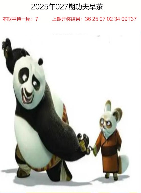 027期功夫早茶[图]