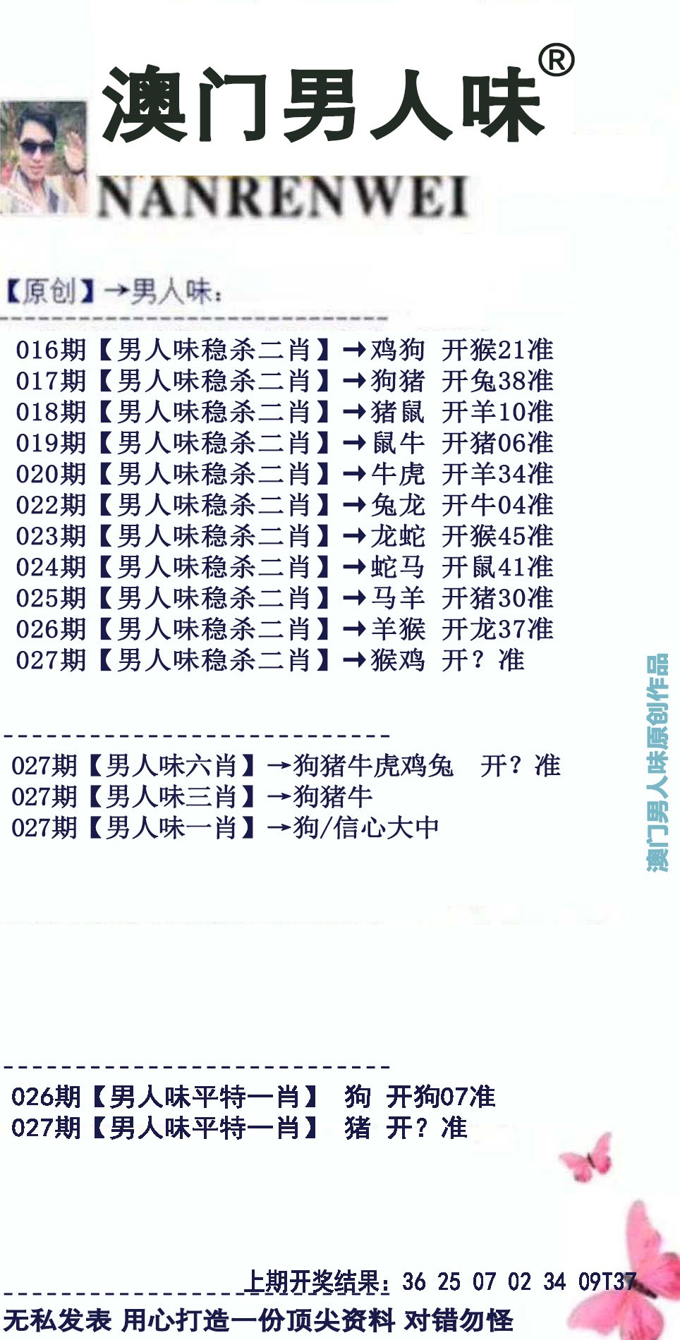 027期男人味[图]