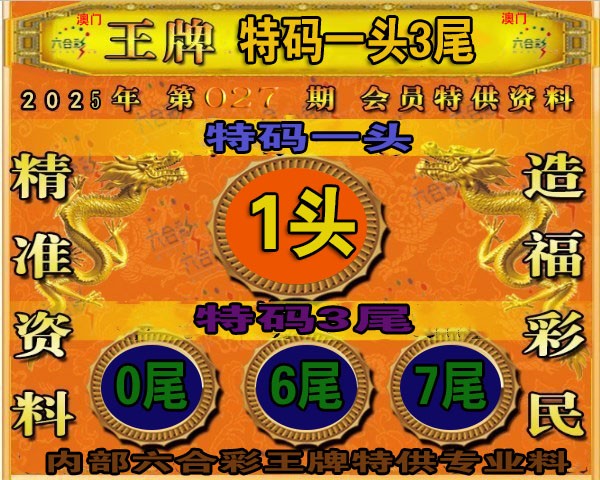 027期王牌特供[图]