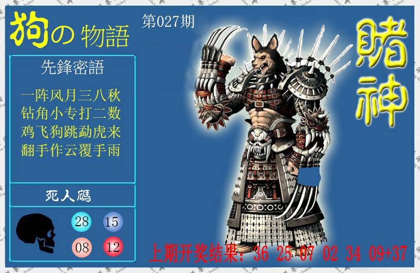 027期赌神狗报[图]