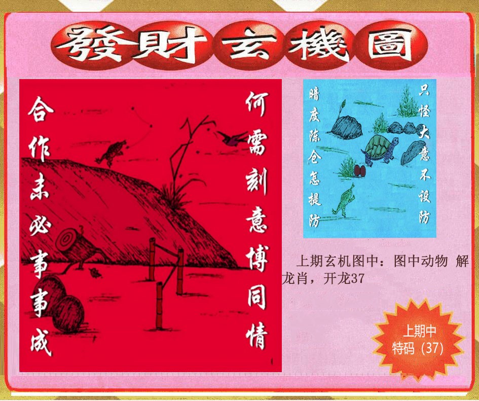 027期创富发财玄机图[图]