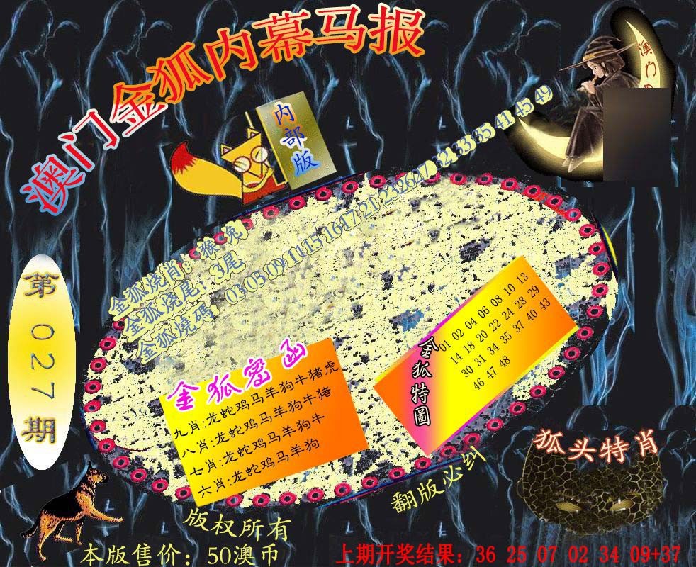 027期六合鬼王[图]